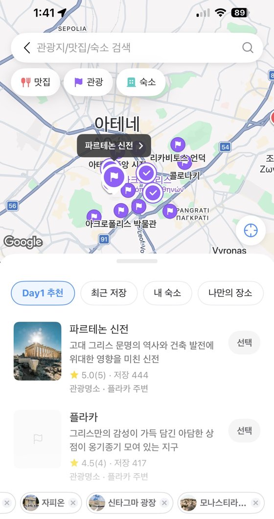 트리플 지도 화면, 아테네 관광지 핀
